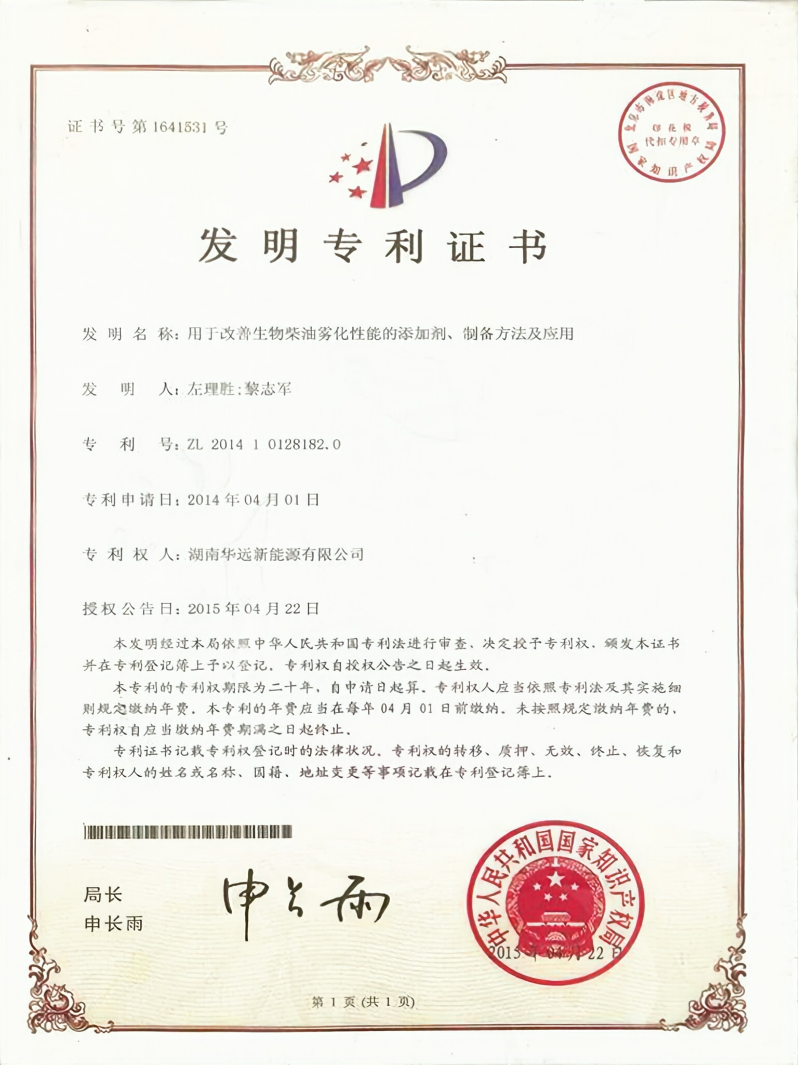 用于改善生物柴油霧化性能的添加劑、制備方法及應(yīng)用